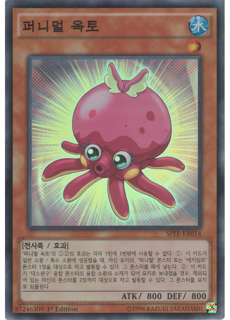 퍼니멀 옥토