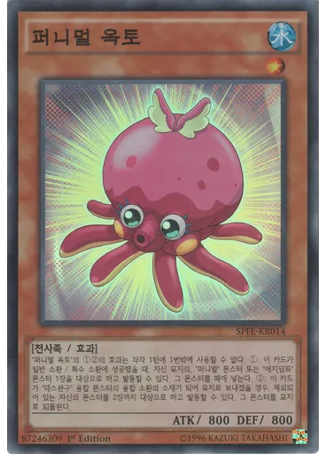 퍼니멀 옥토