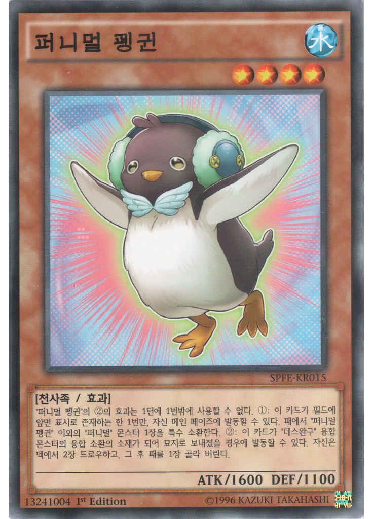 퍼니멀 펭귄