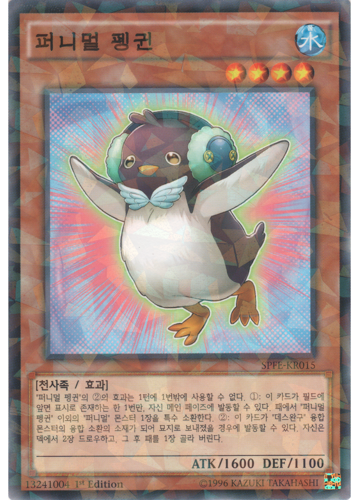 퍼니멀 펭귄 (Normal Parallel Rare 1st Edition)