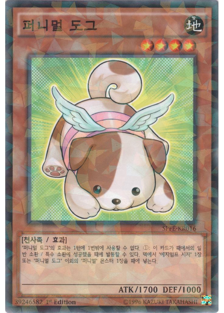 퍼니멀 도그 (Normal Parallel Rare 1st Edition)