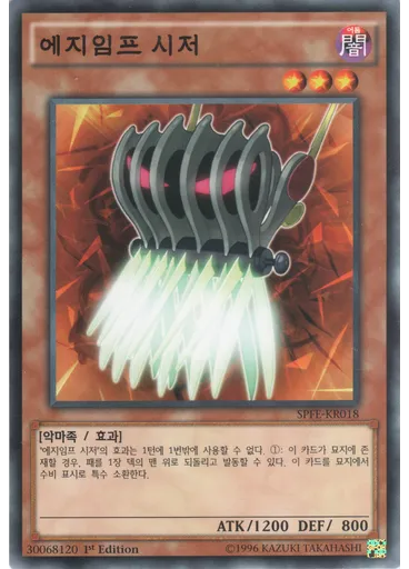 에지임프 시저