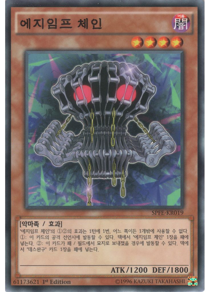 에지임프 체인