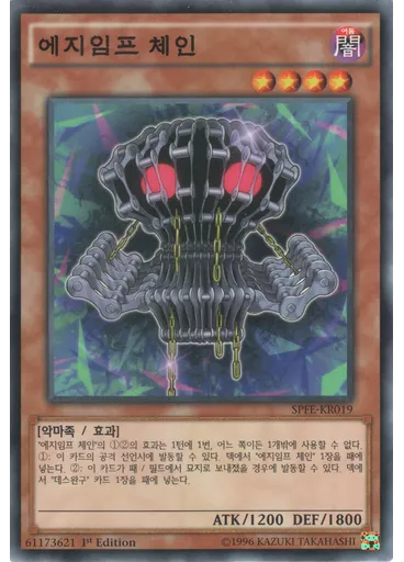 에지임프 체인
