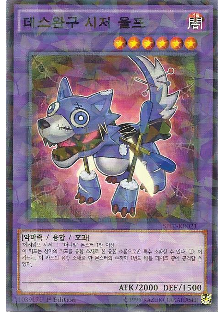 데스완구 시저 울프 (Normal Parallel Rare 1st Edition)