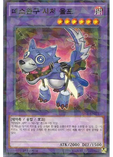 데스완구 시저 울프 (Normal Parallel Rare 1st Edition)