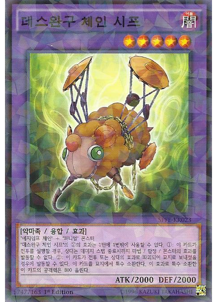 데스완구 체인 시프 (Normal Parallel Rare 1st Edition)