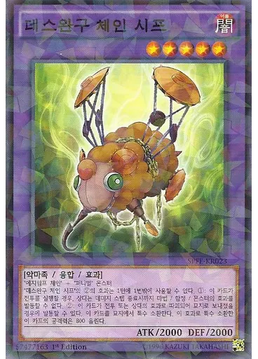 데스완구 체인 시프 (Normal Parallel Rare 1st Edition)