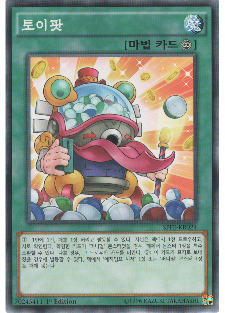 토이팟