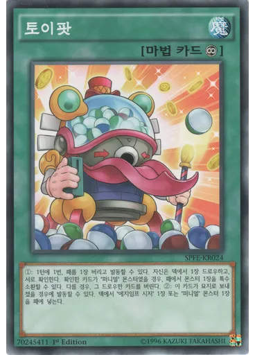 토이팟