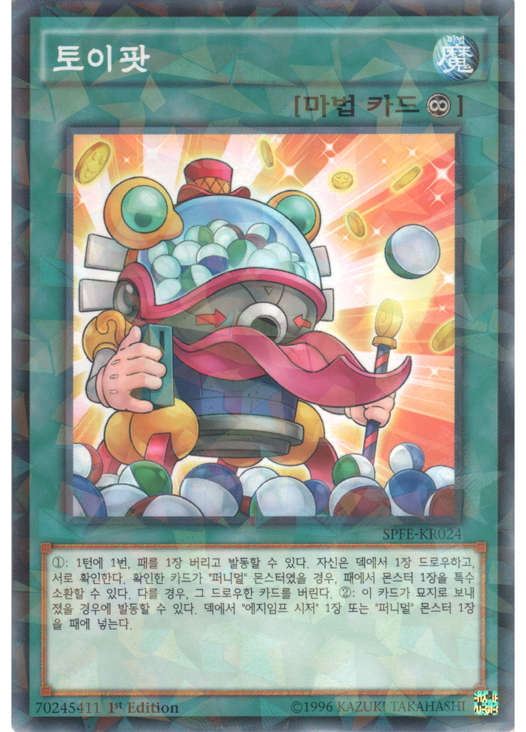 토이팟 (Normal Parallel Rare 1st Edition)