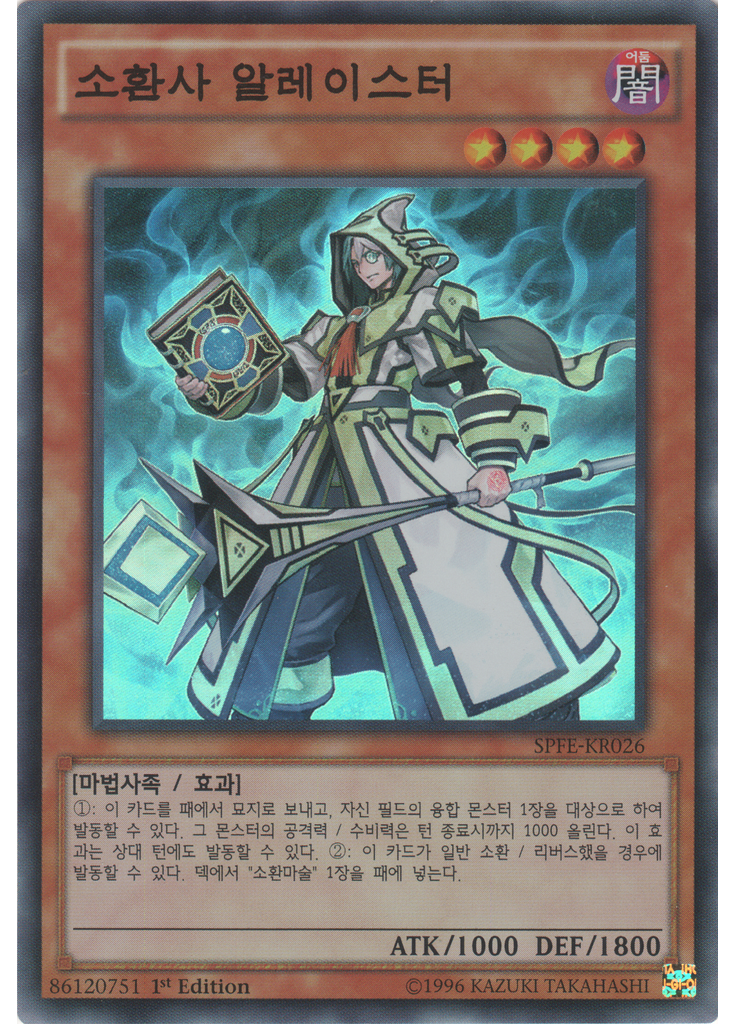 소환사 알레이스터