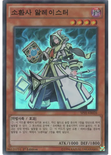 소환사 알레이스터