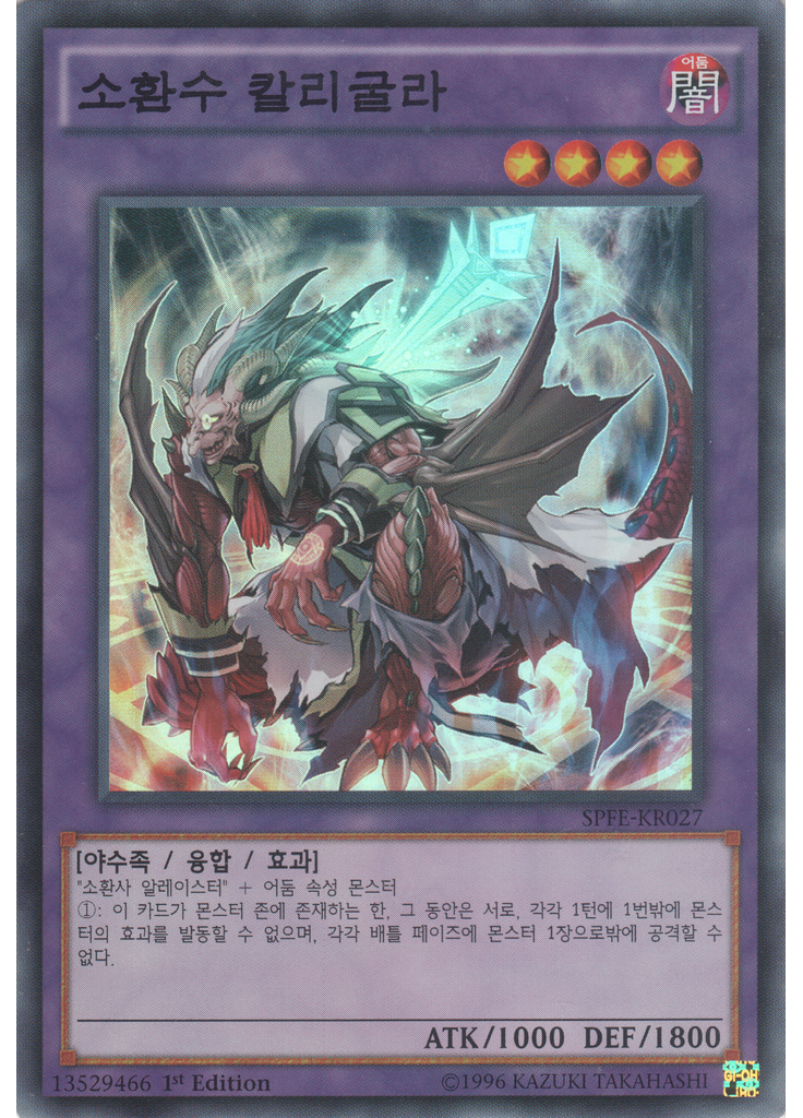 소환수 칼리굴라
