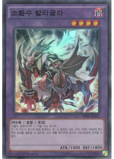 소환수 칼리굴라