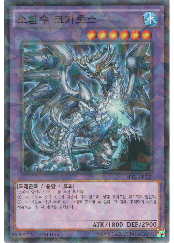 소환수 코키토스 (Normal Parallel Rare 1st Edition)