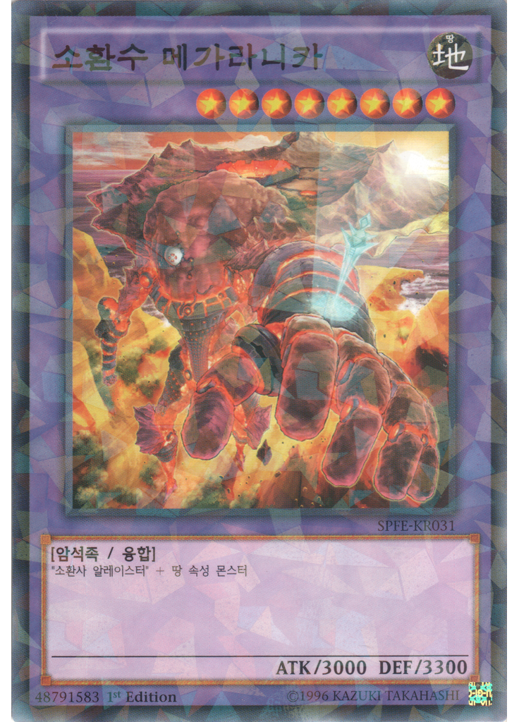 소환수 메가라니카 (Normal Parallel Rare 1st Edition)
