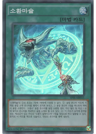 소환마술