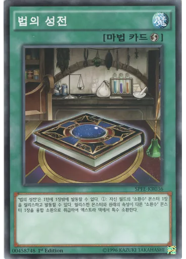 법의 성전