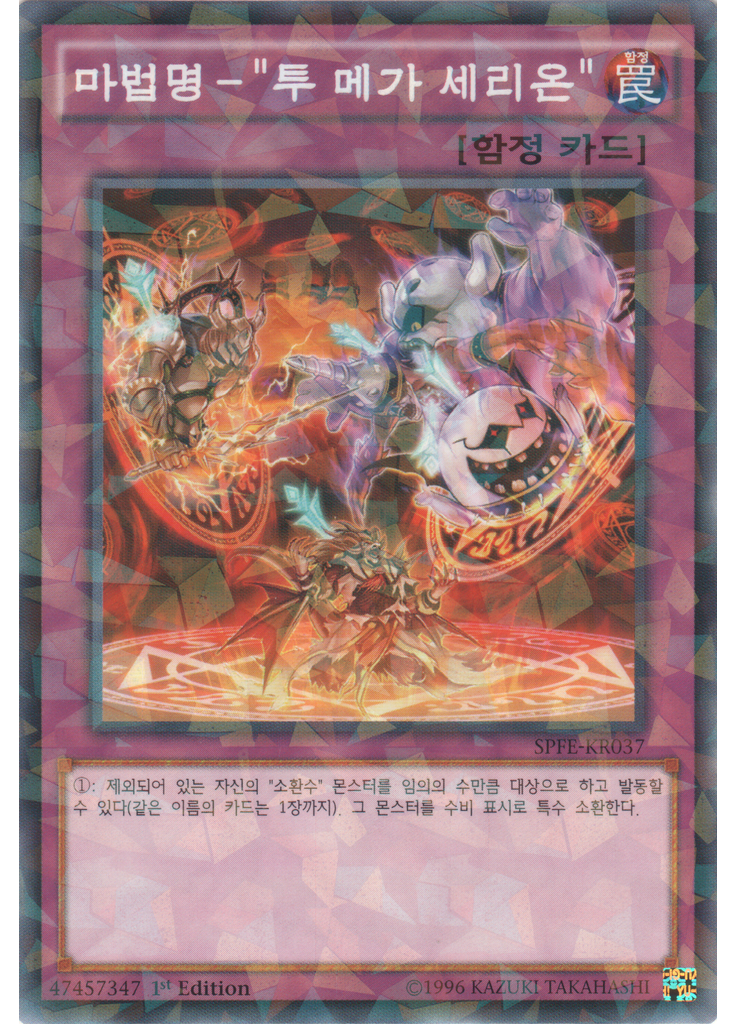 마법명－"투 메가 세리온" (Normal Parallel Rare 1st Edition)