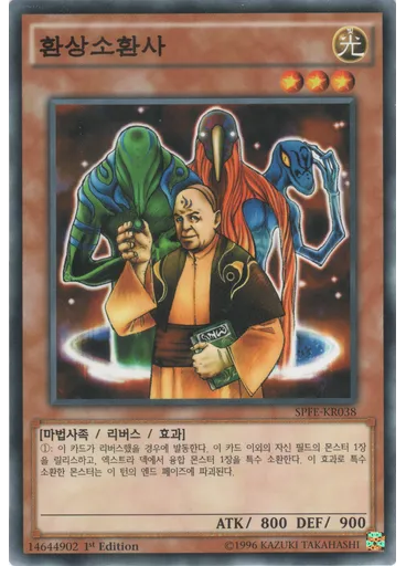 환상소환사 — Booster SP: Fusion Enforcers