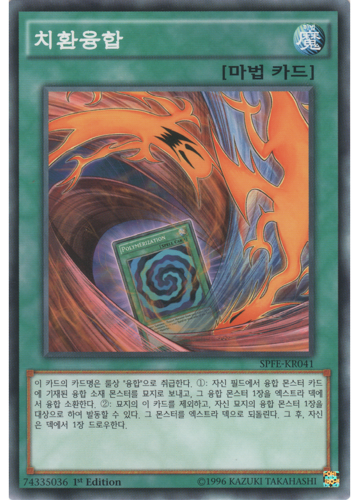 치환융합