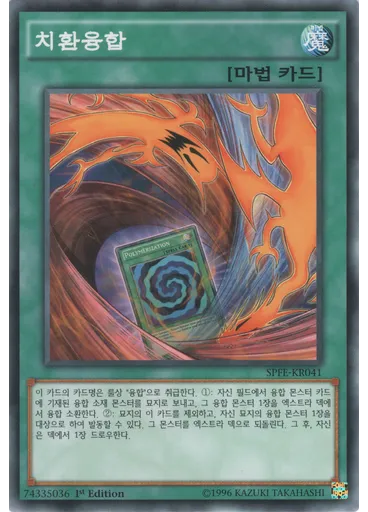 치환융합