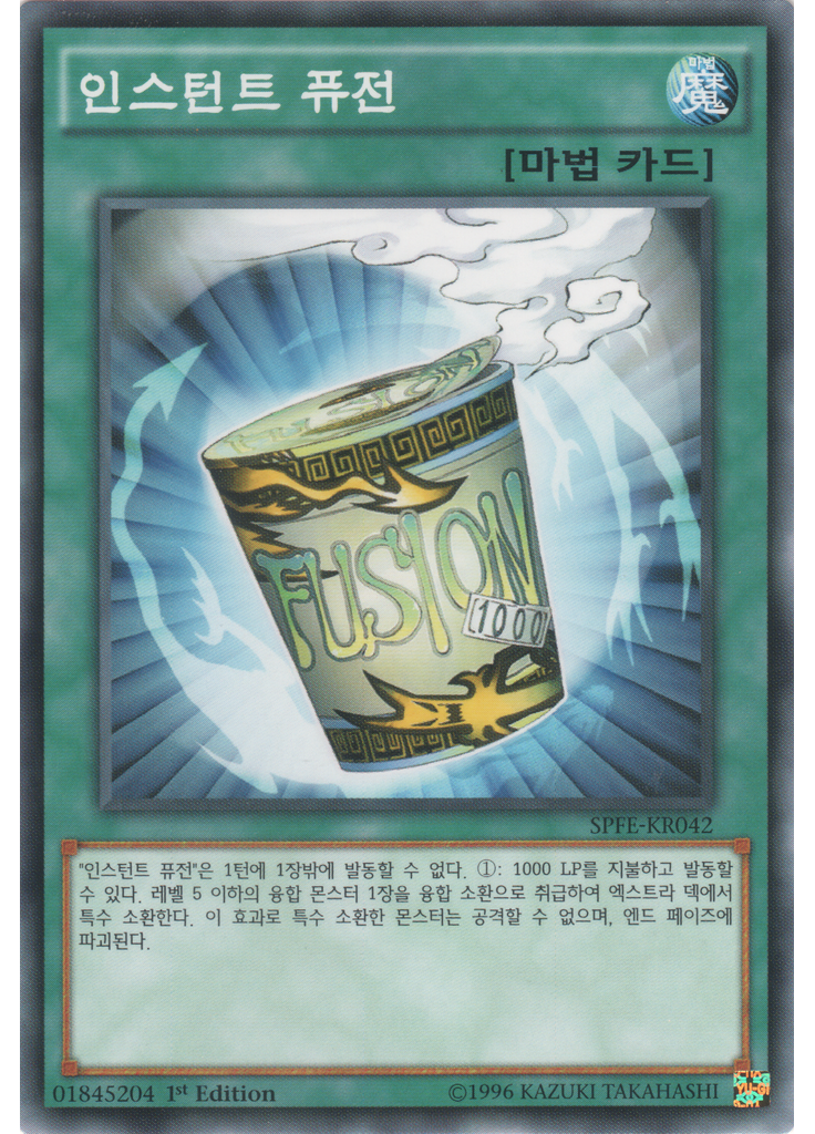 인스턴트 퓨전