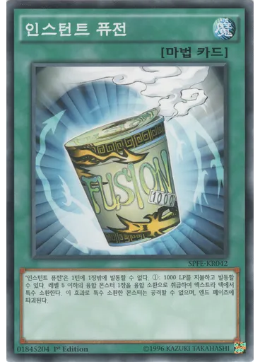 인스턴트 퓨전