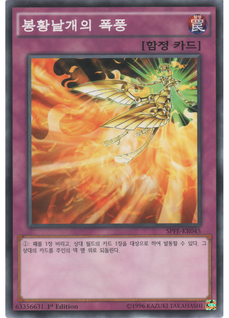 봉황날개의 폭풍