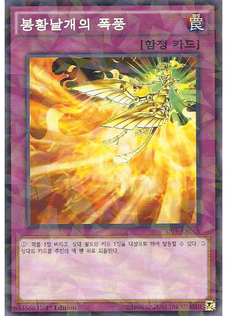 봉황날개의 폭풍 (Normal Parallel Rare 1st Edition)