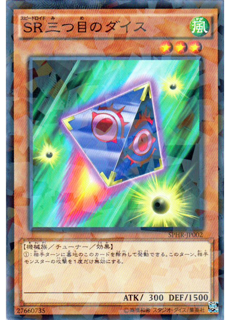 ＳＲ三つ目のダイス (Normal Parallel Rare)