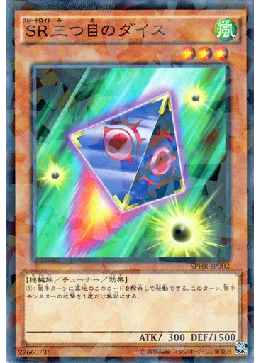 ＳＲ三つ目のダイス (Normal Parallel Rare)