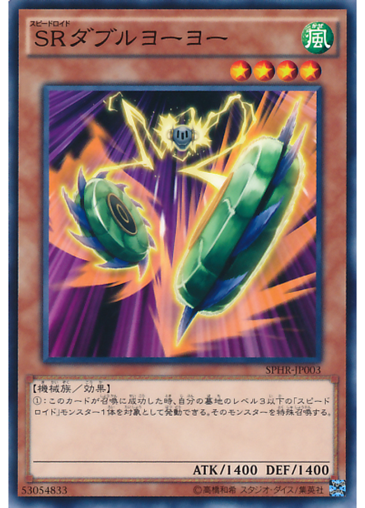 ＳＲダブルヨーヨー