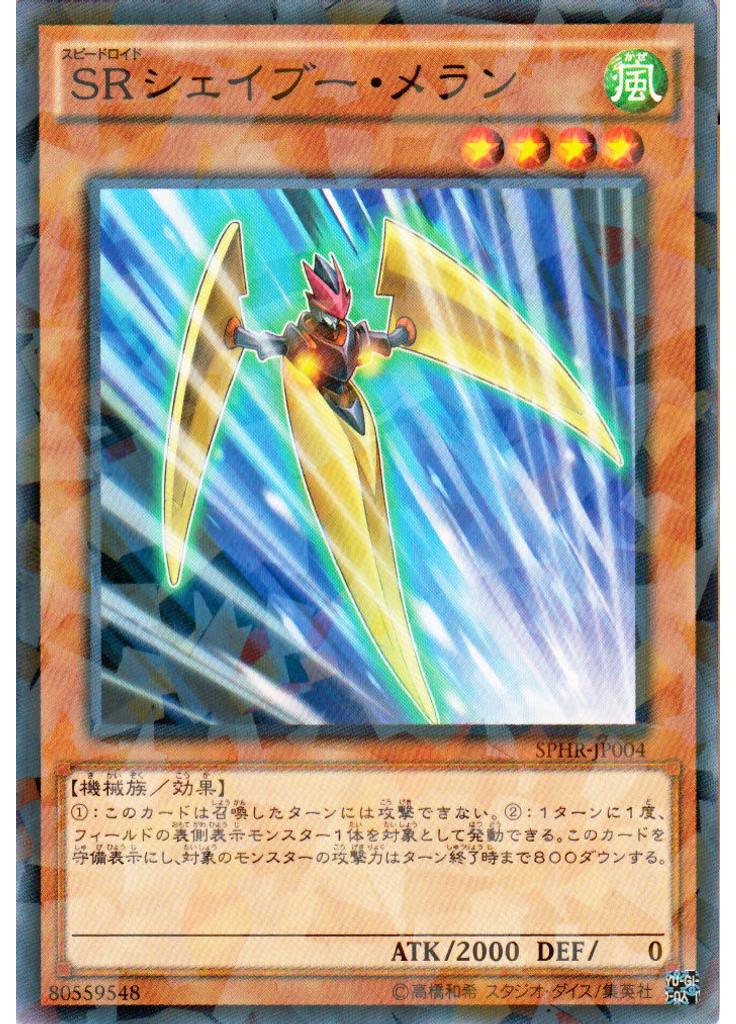 ＳＲシェイブー・メラン (Normal Parallel Rare)