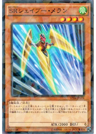 ＳＲシェイブー・メラン (Normal Parallel Rare)