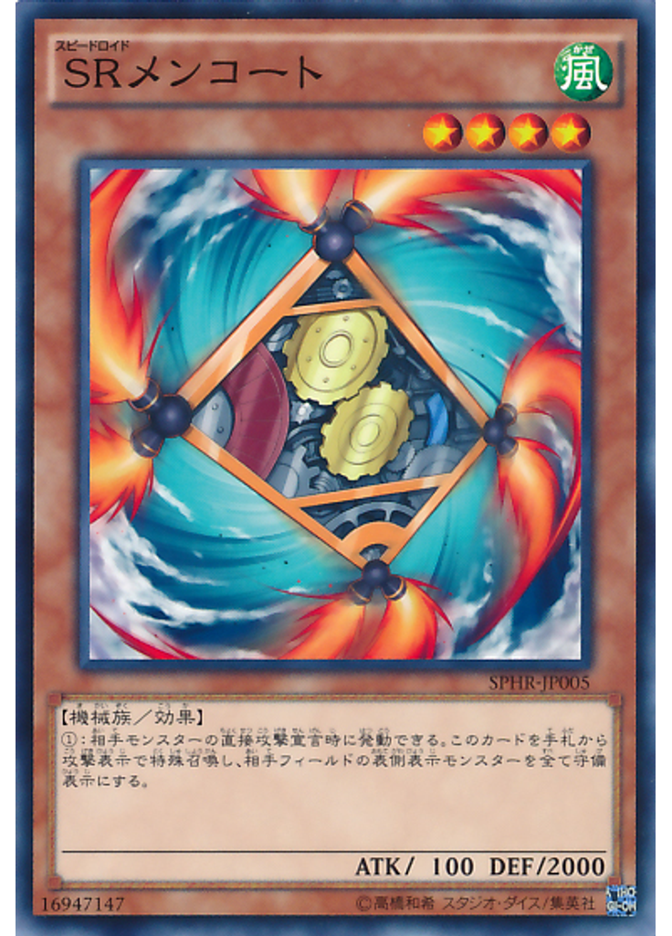 ＳＲメンコート