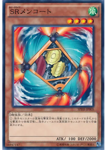 ＳＲメンコート
