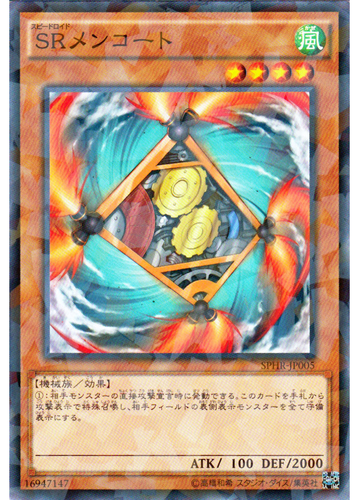 ＳＲメンコート (Normal Parallel Rare)