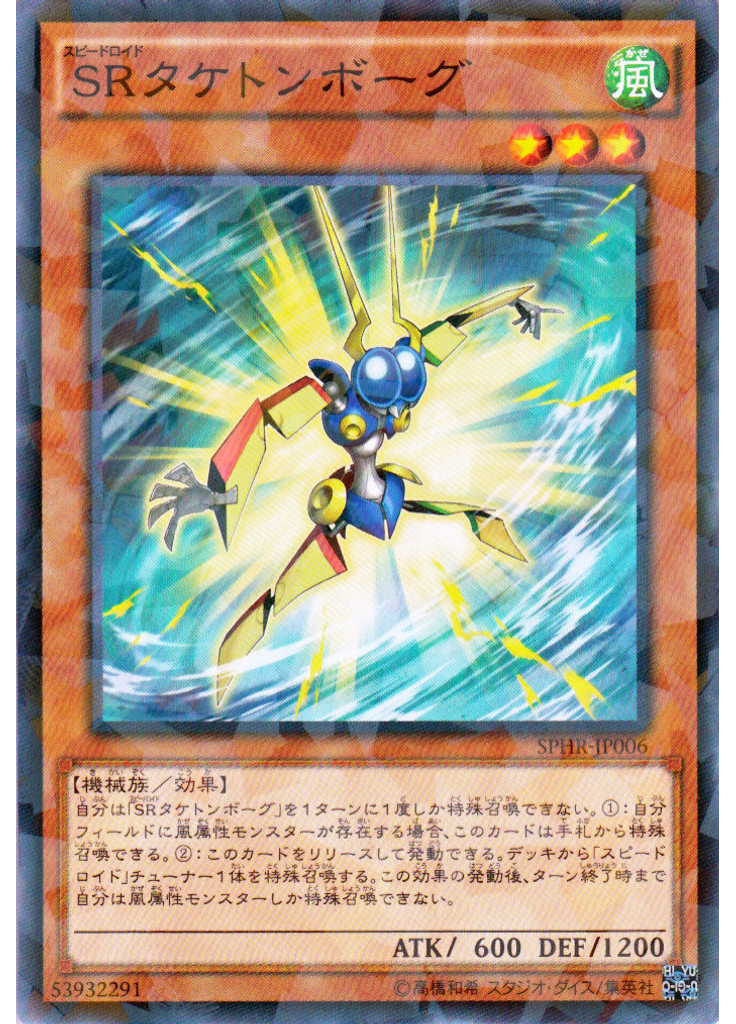 ＳＲタケトンボーグ (Normal Parallel Rare)