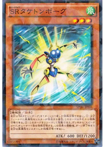 ＳＲタケトンボーグ (Normal Parallel Rare)