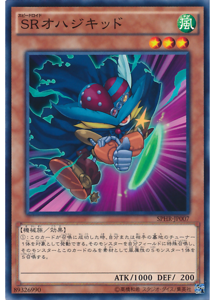 ＳＲオハジキッド