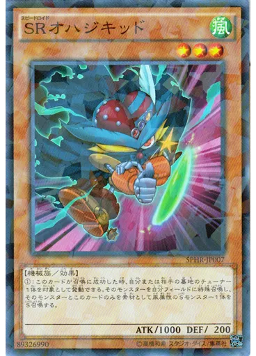ＳＲオハジキッド (Normal Parallel Rare)