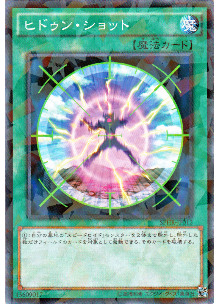 ヒドゥン・ショット (Normal Parallel Rare)