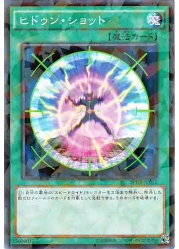 ヒドゥン・ショット (Normal Parallel Rare)