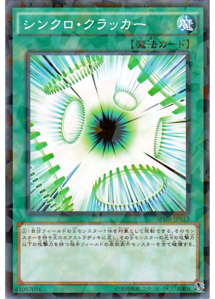 シンクロ・クラッカー (Normal Parallel Rare)