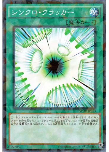シンクロ・クラッカー (Normal Parallel Rare)