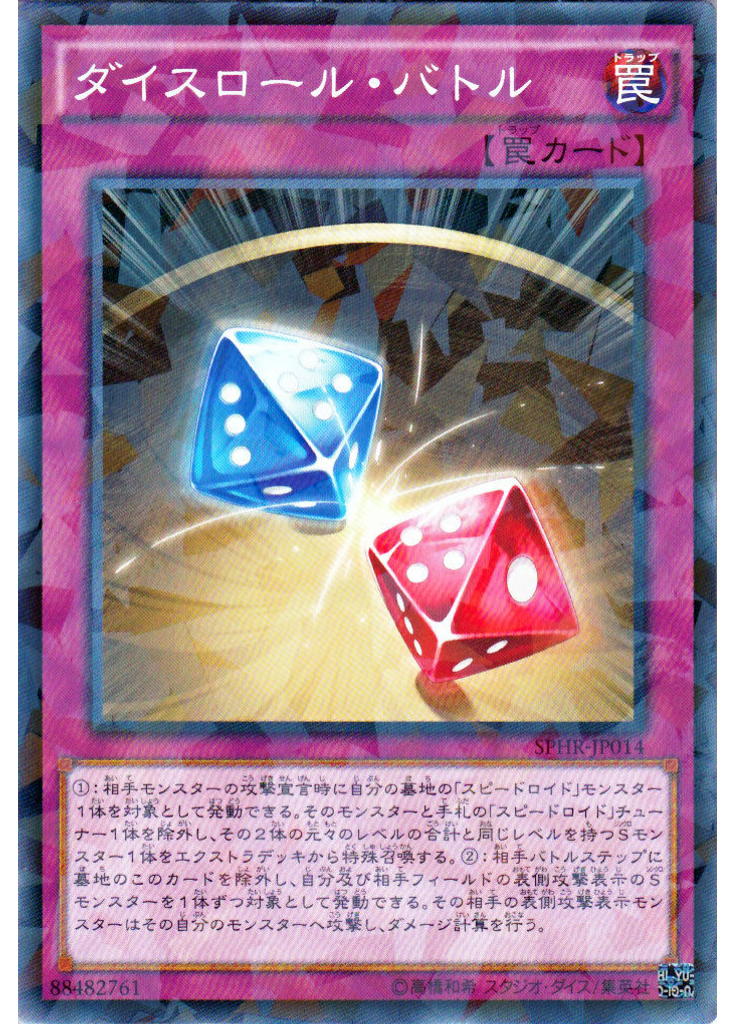 ダイスロール・バトル (Normal Parallel Rare)