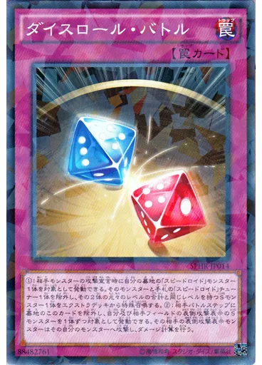 ダイスロール・バトル (Normal Parallel Rare)