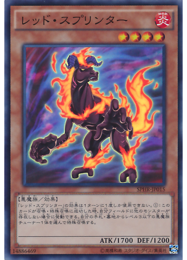 レッド・スプリンター